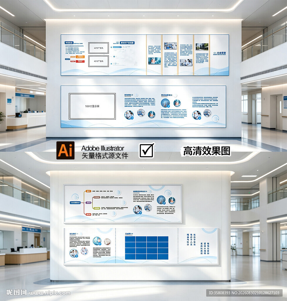 医院文化墙