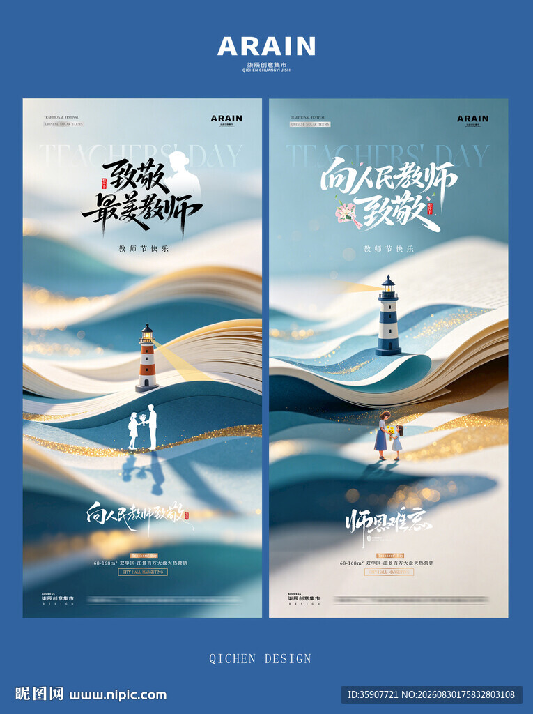 教师节灯塔书卷剪影场景海报