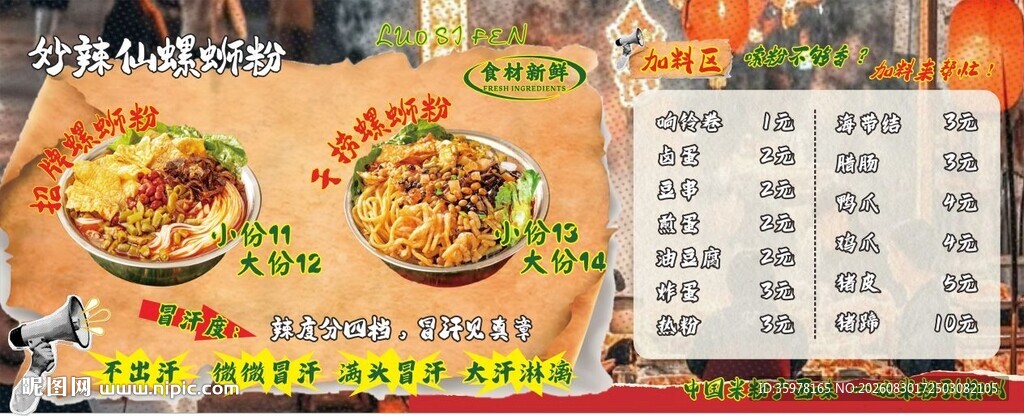 螺蛳粉门店价目表市井风螺蛳粉菜