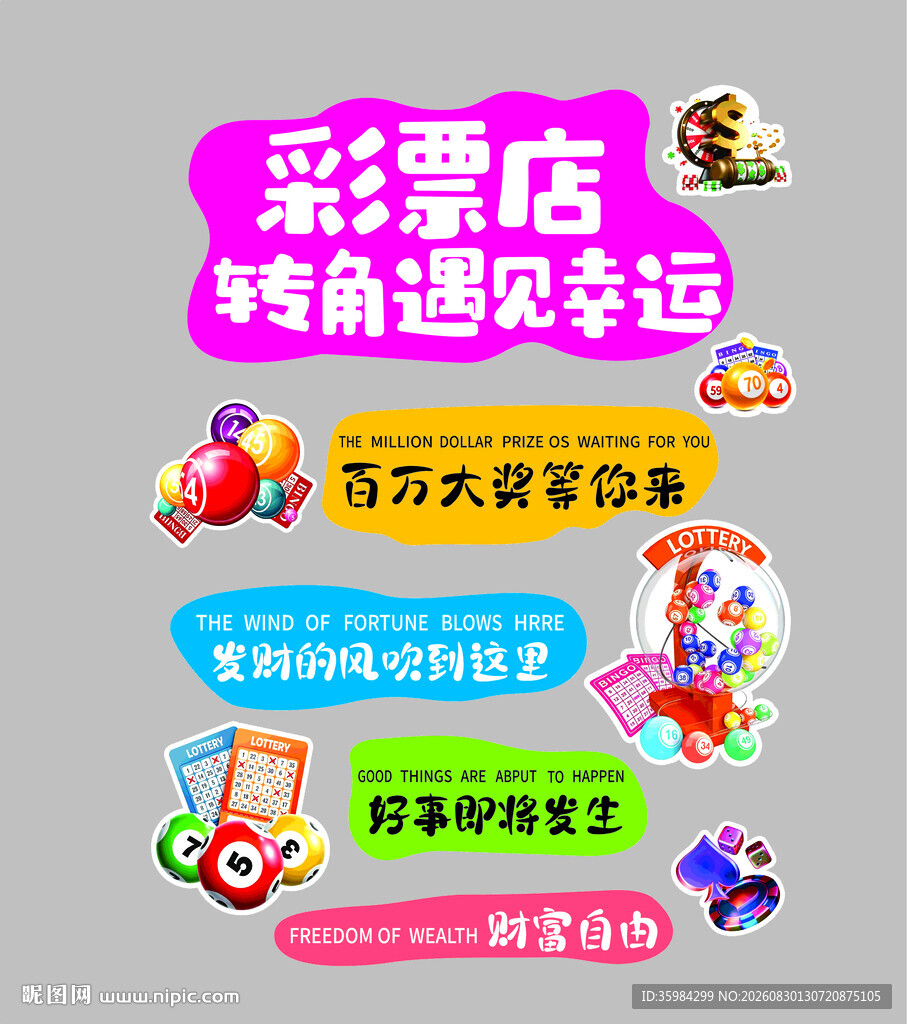 彩票店 转角遇见幸运