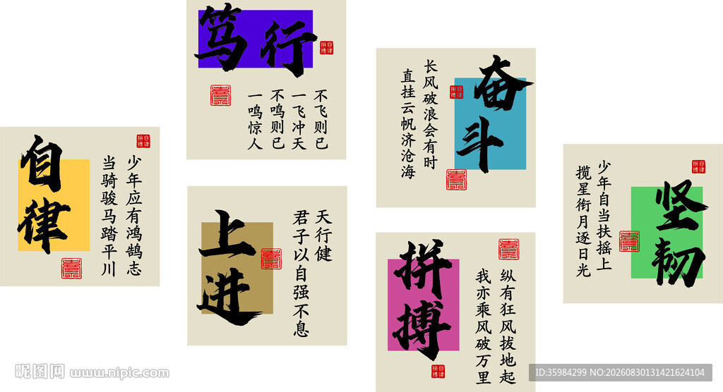 上进 自律