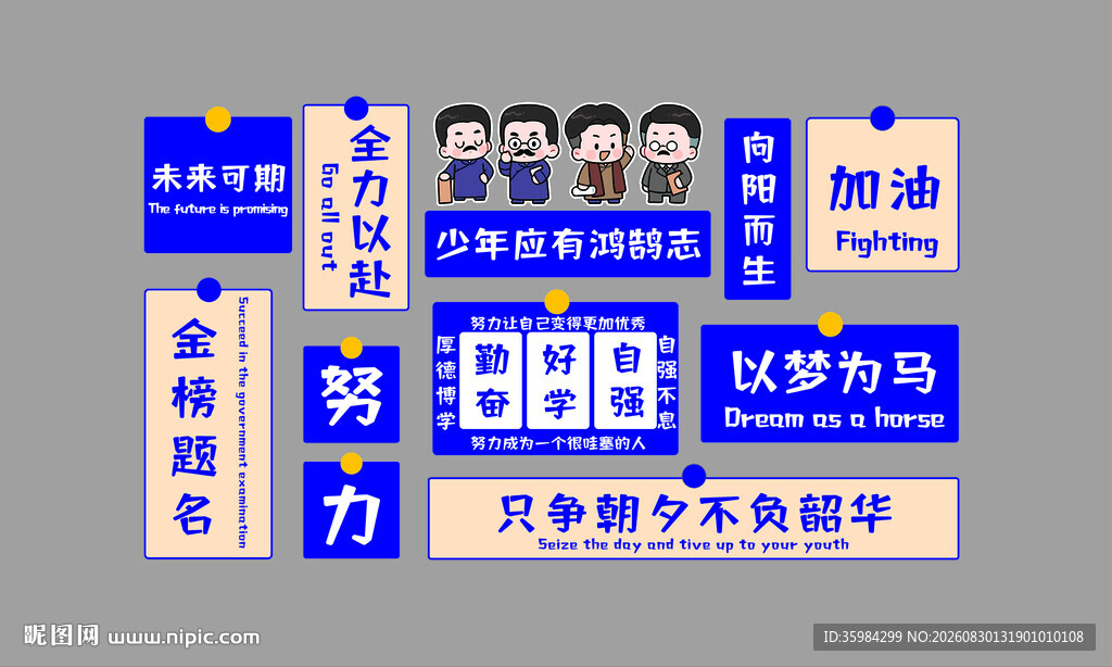全力以赴 金榜题名