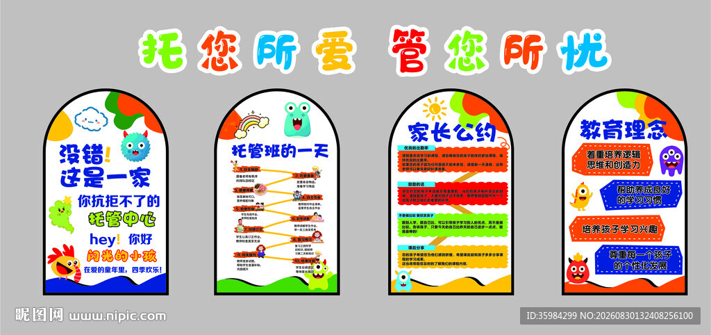 托您所爱 管您所忧