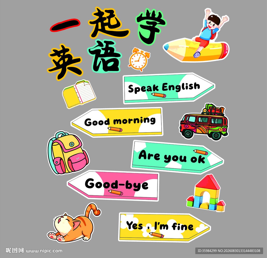 一起学英语