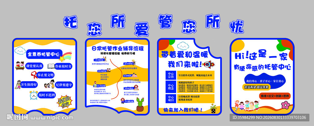 托您所爱 管您所忧文化墙