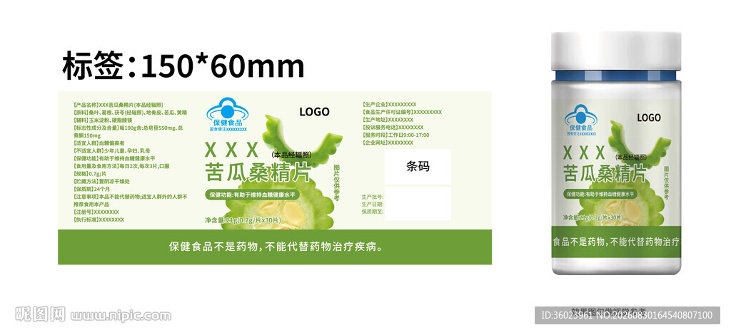 苦瓜桑精片绿色瓶贴标签