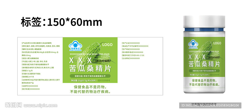 苦瓜桑精片绿色保健食品瓶贴