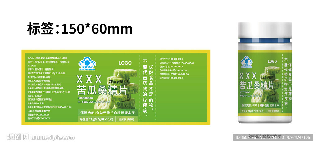 苦瓜桑精片绿色保健品瓶贴
