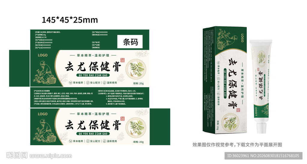 去尤保健膏包装盒设计
