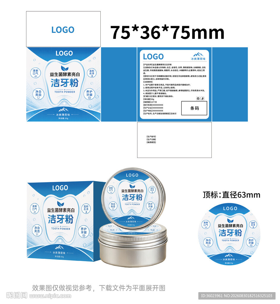 益生菌洁牙粉包装盒设计
