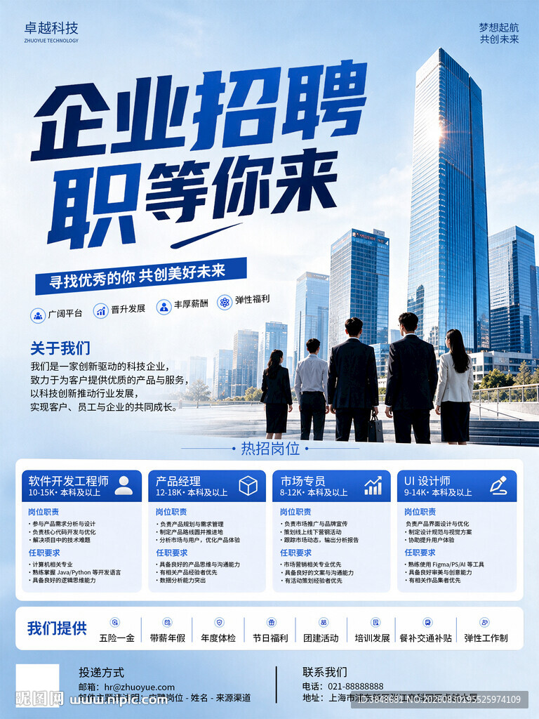 招聘海报