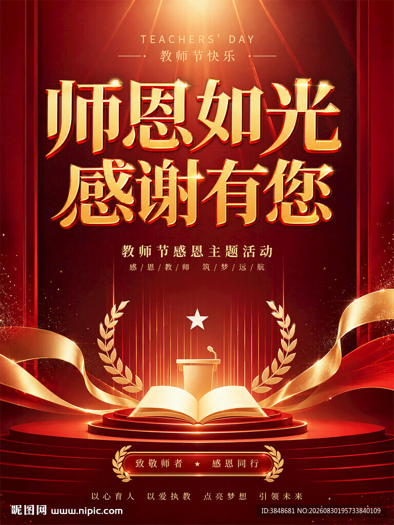 教师节