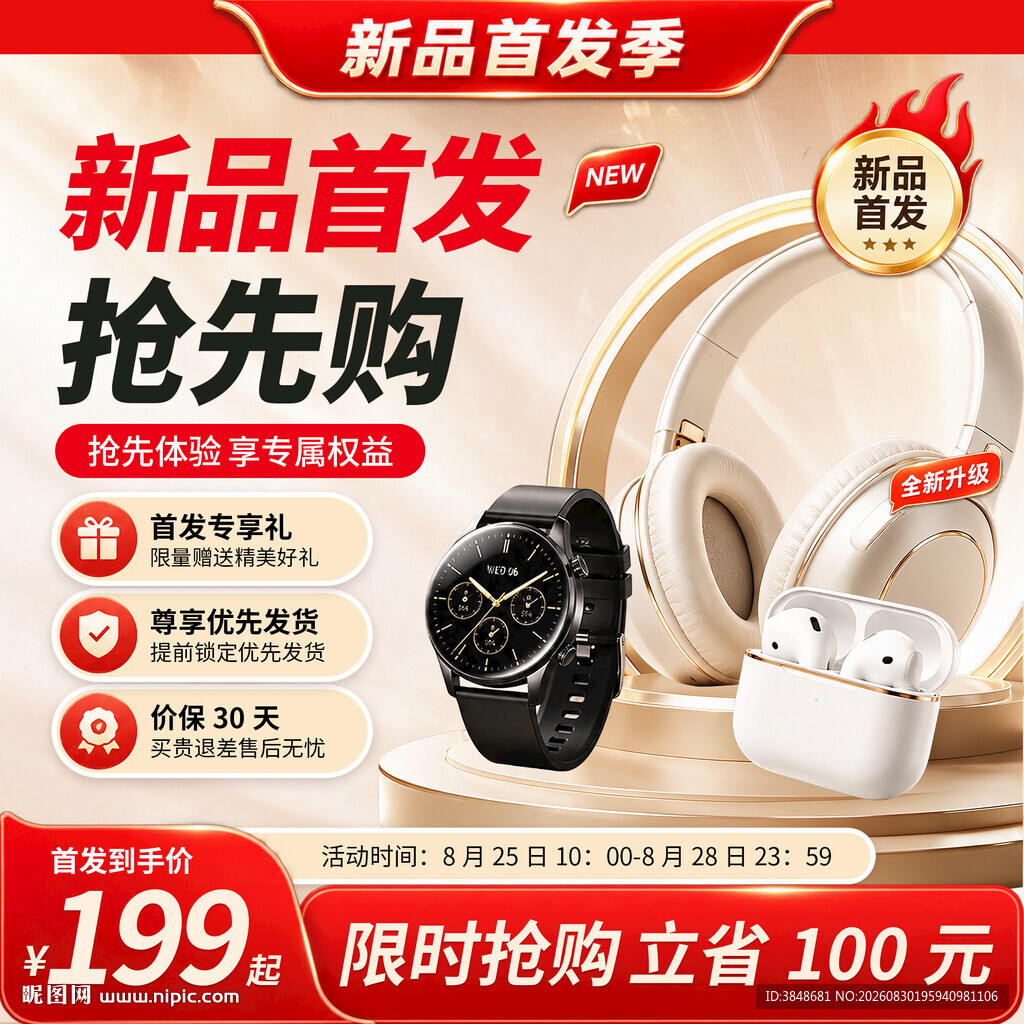 电子产品主图