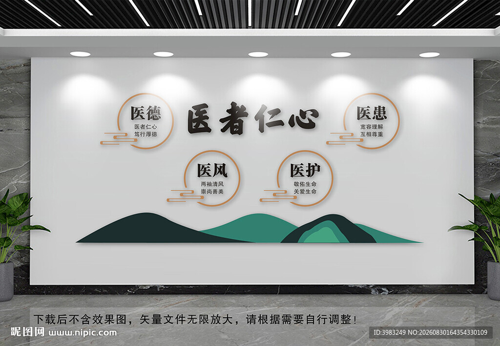 医者仁心文化墙