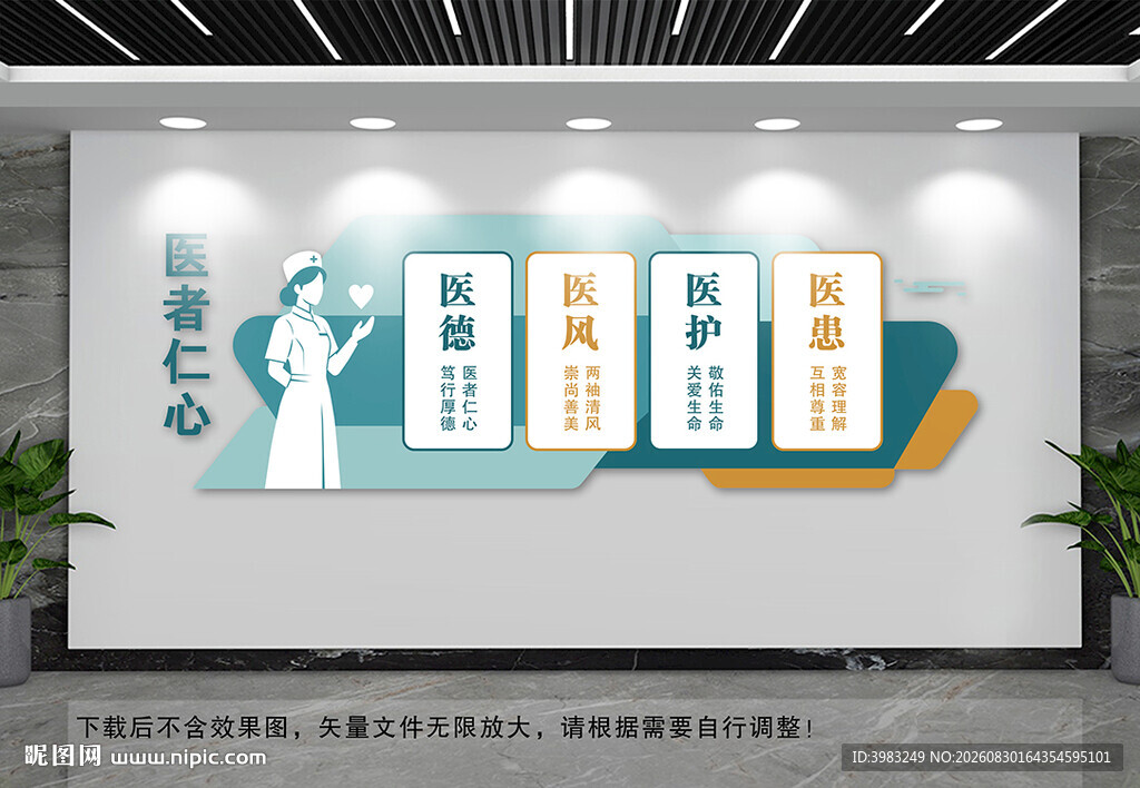 医者仁心文化墙