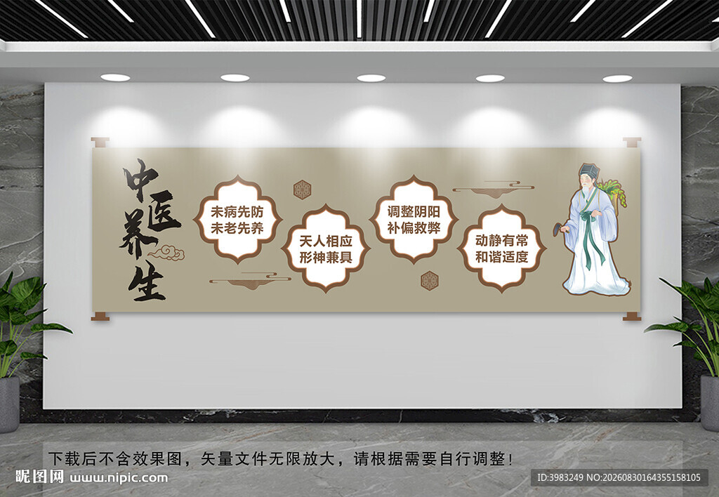 中医养生文化墙