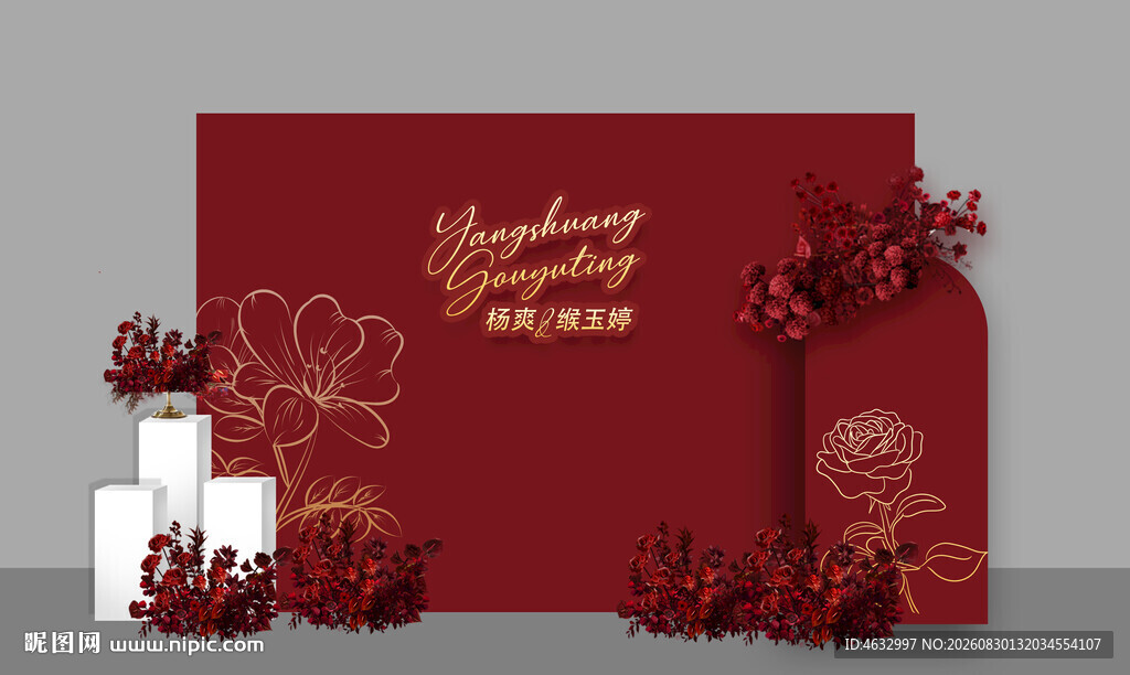 红色婚礼