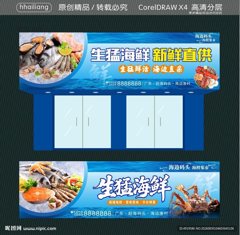 生猛海鲜直供