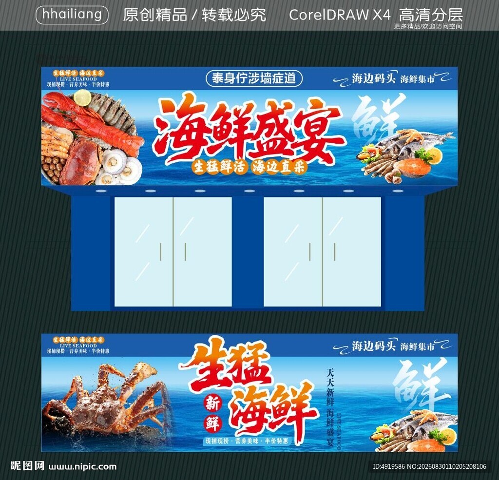直供生猛海鲜