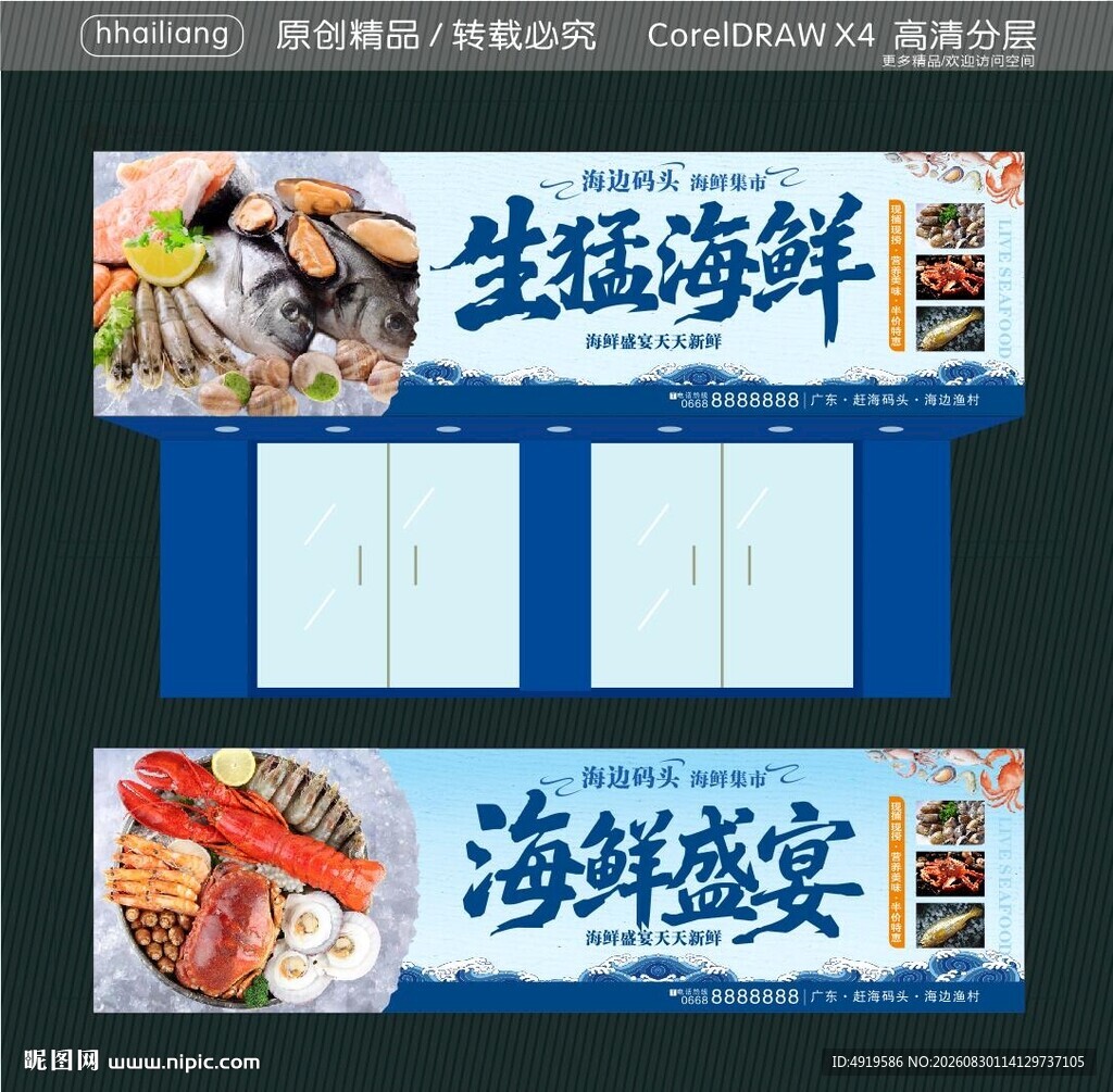 生猛海鲜招牌
