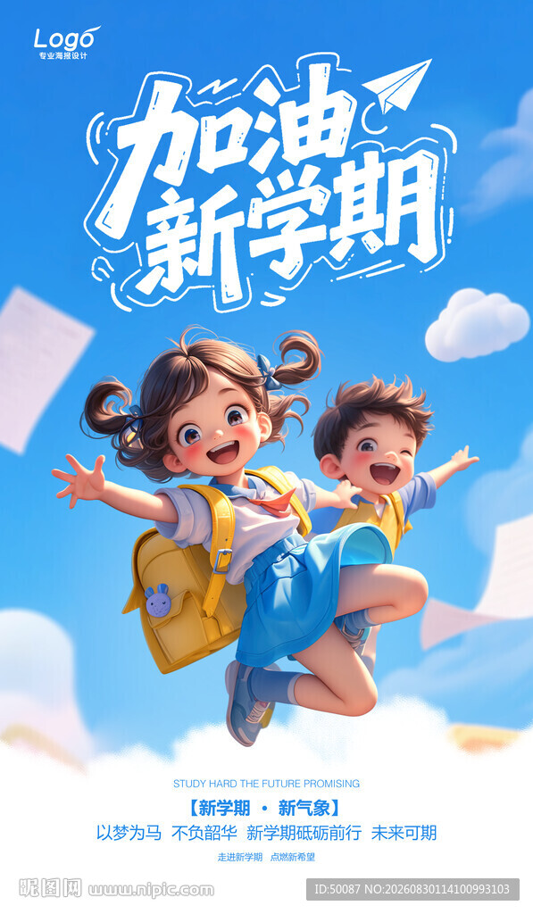 加油新学期
