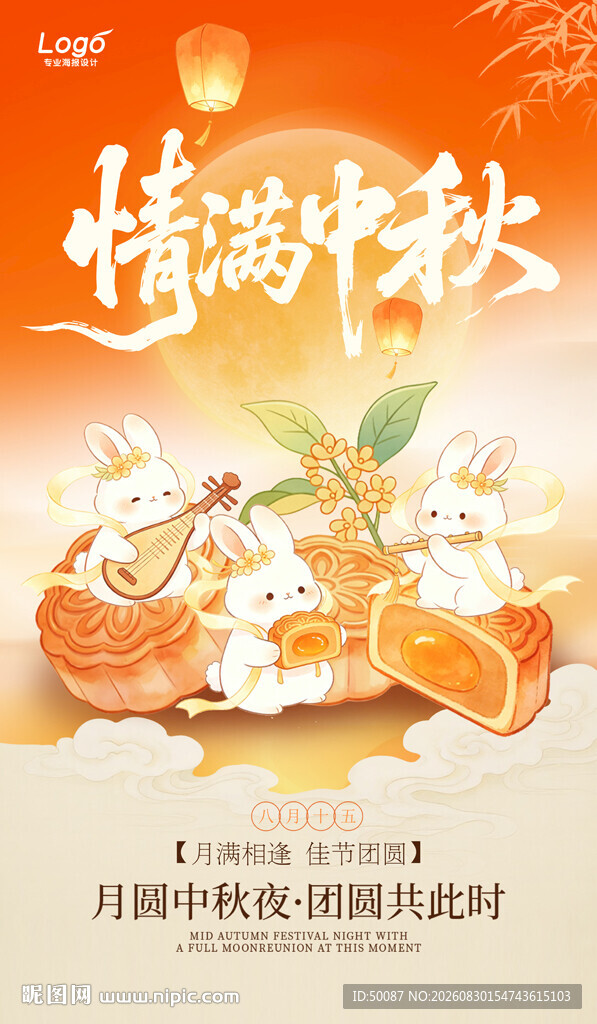 中秋佳节 情满中秋