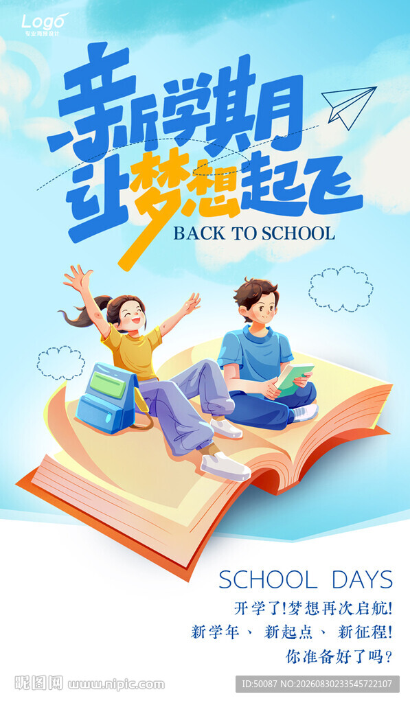 开学了 新学期让梦想起飞