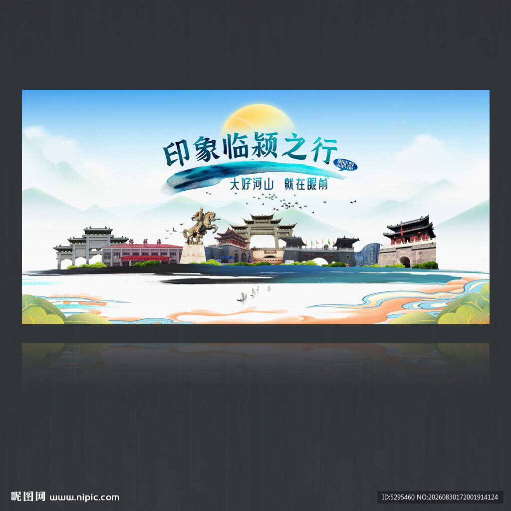 临颍