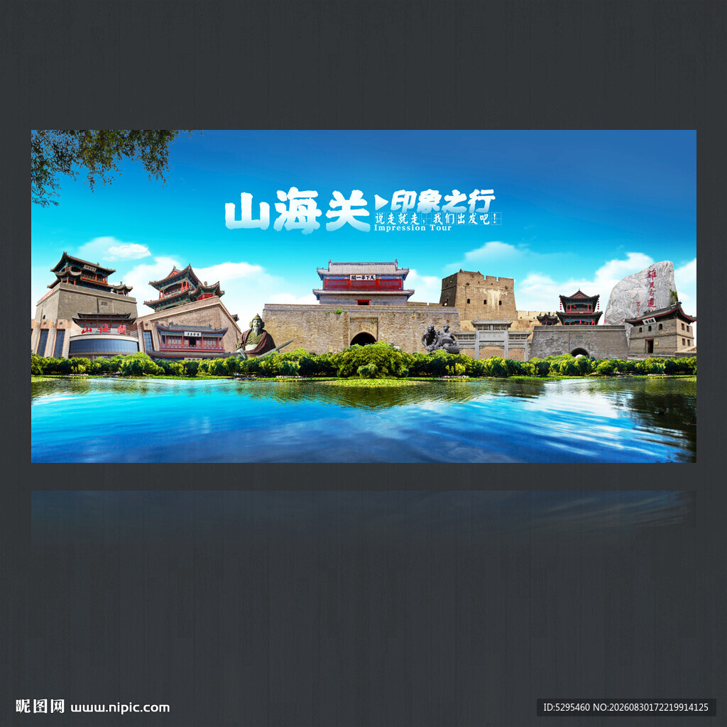 山海关