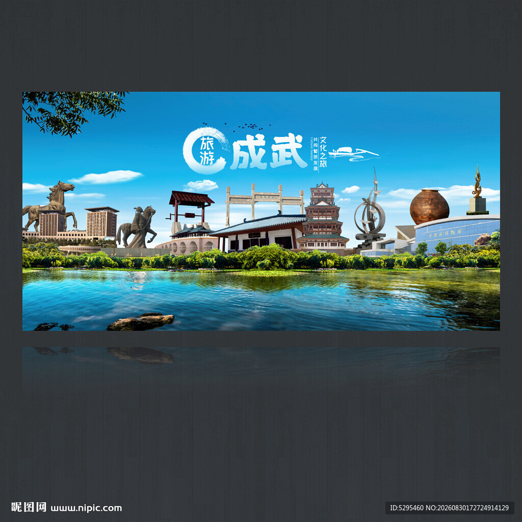 成武