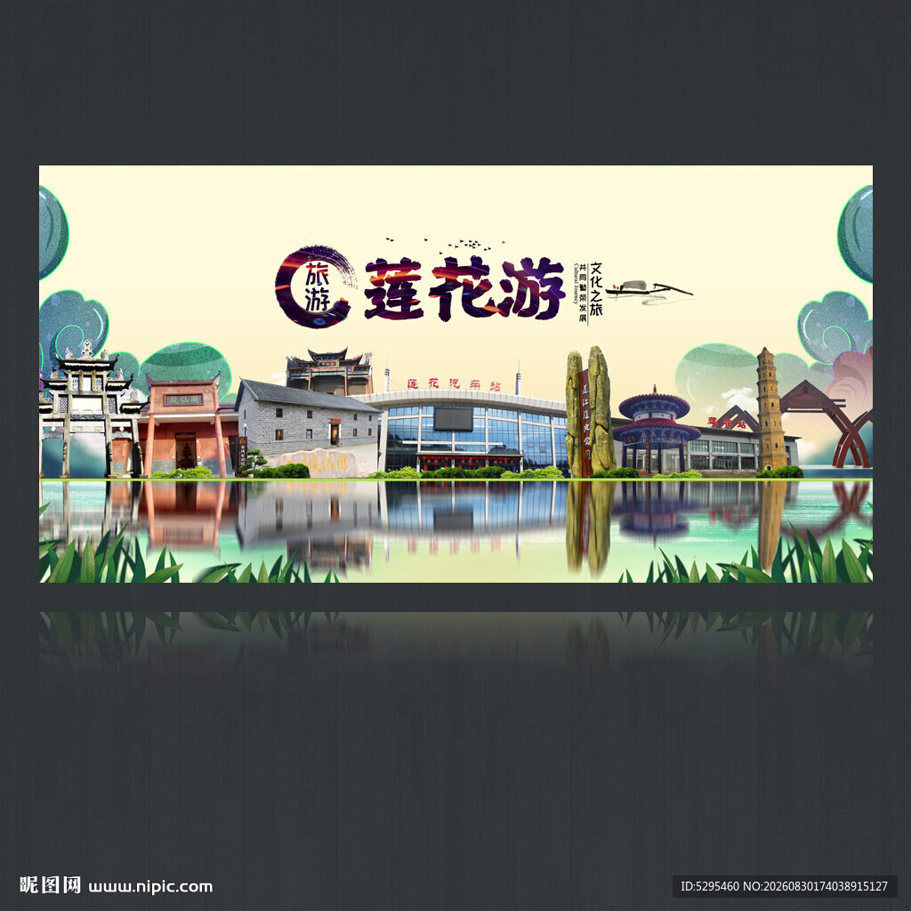 莲花