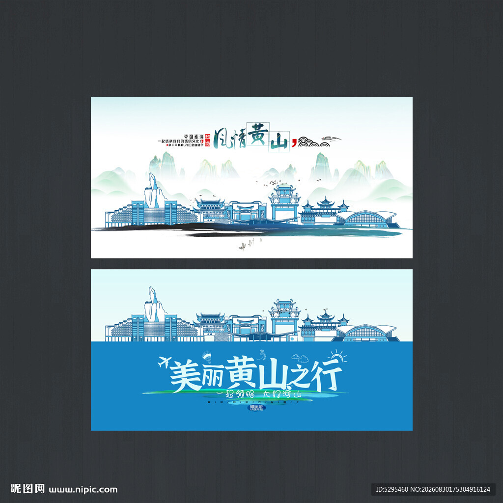 黄山