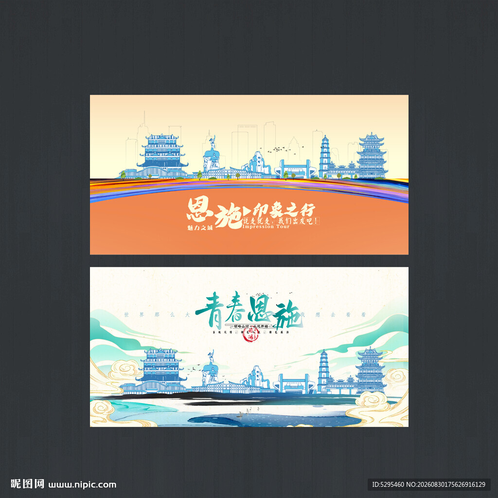 恩施