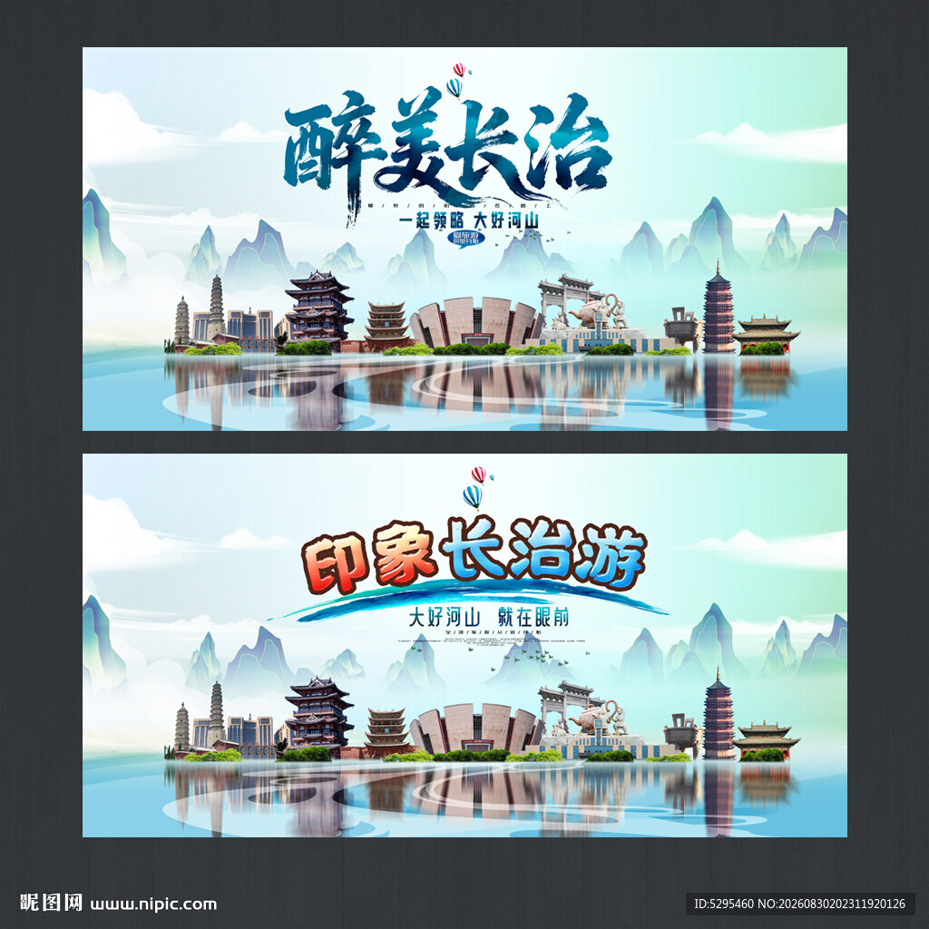 长治