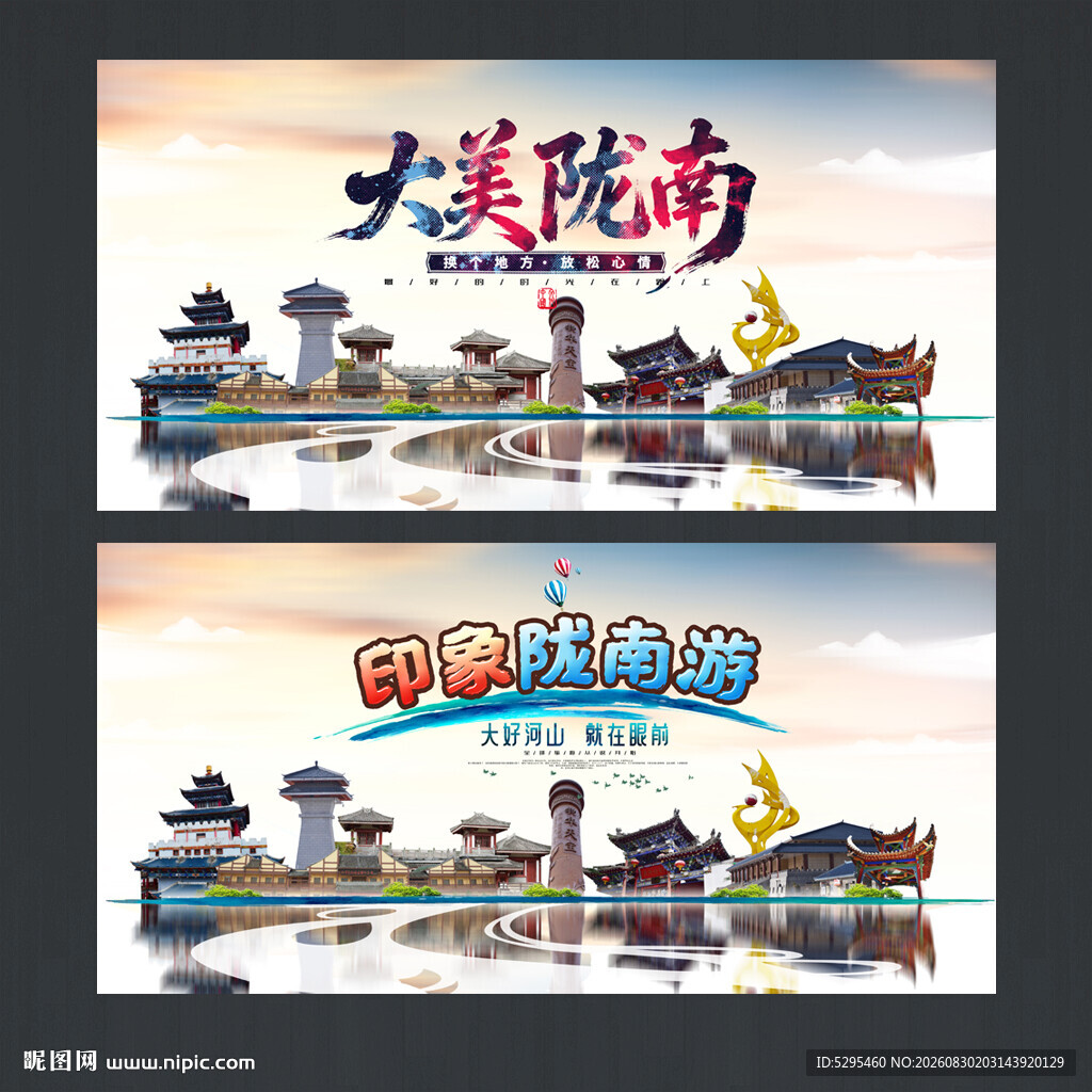 陇南