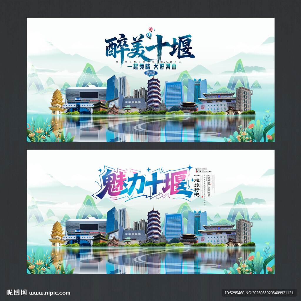 十堰