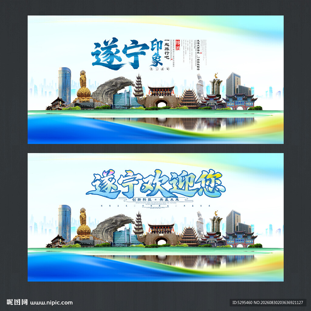 遂宁