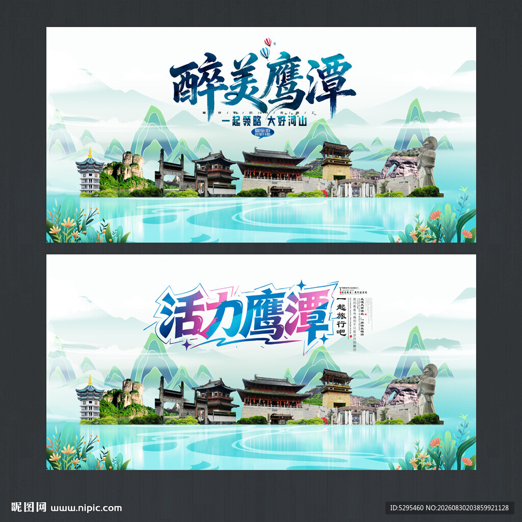 鹰潭