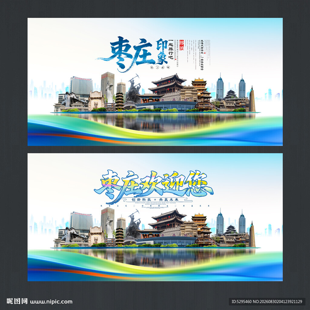 枣庄