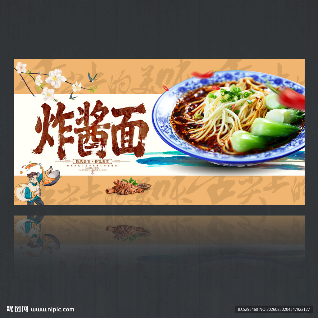 炸酱面