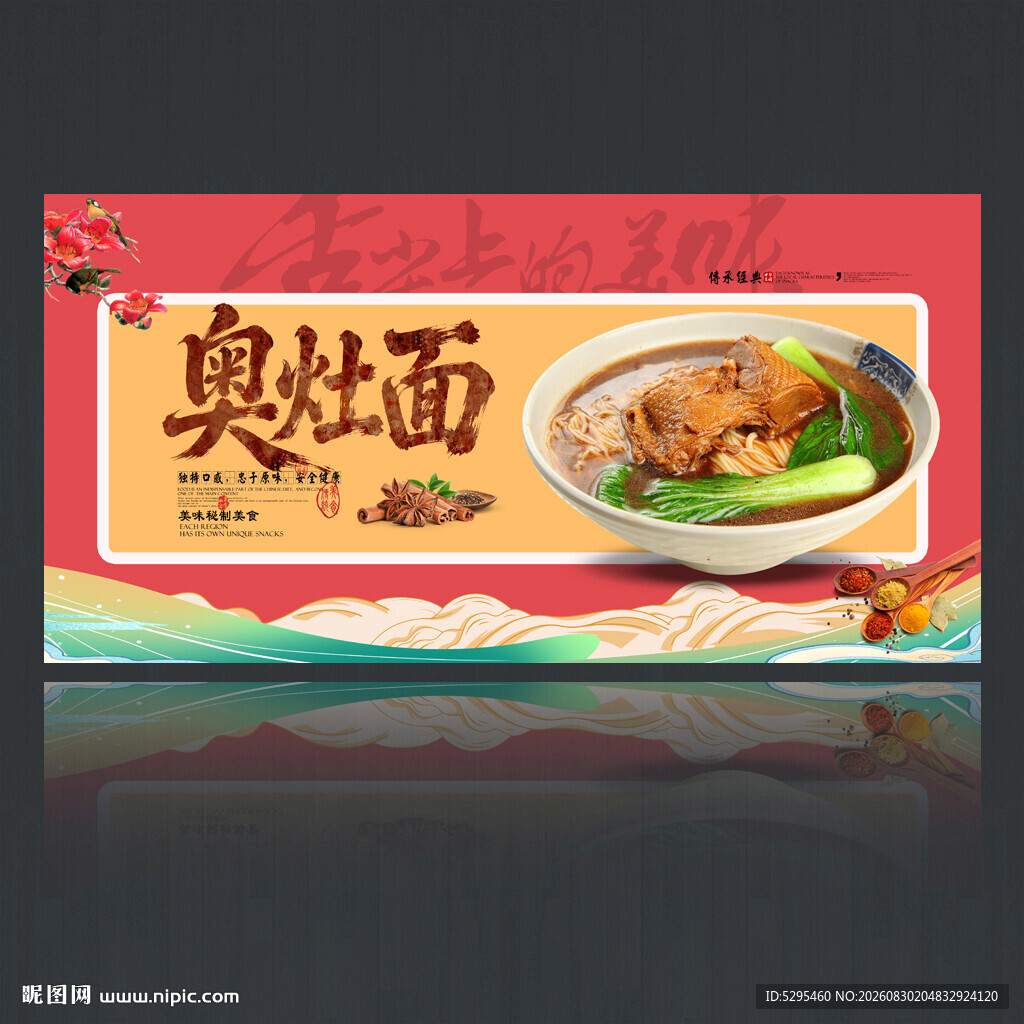 奥灶面