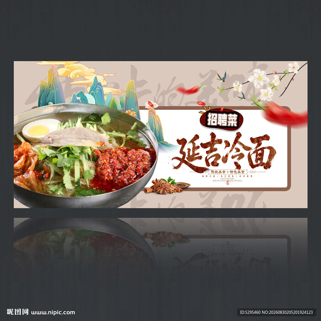 延吉冷面