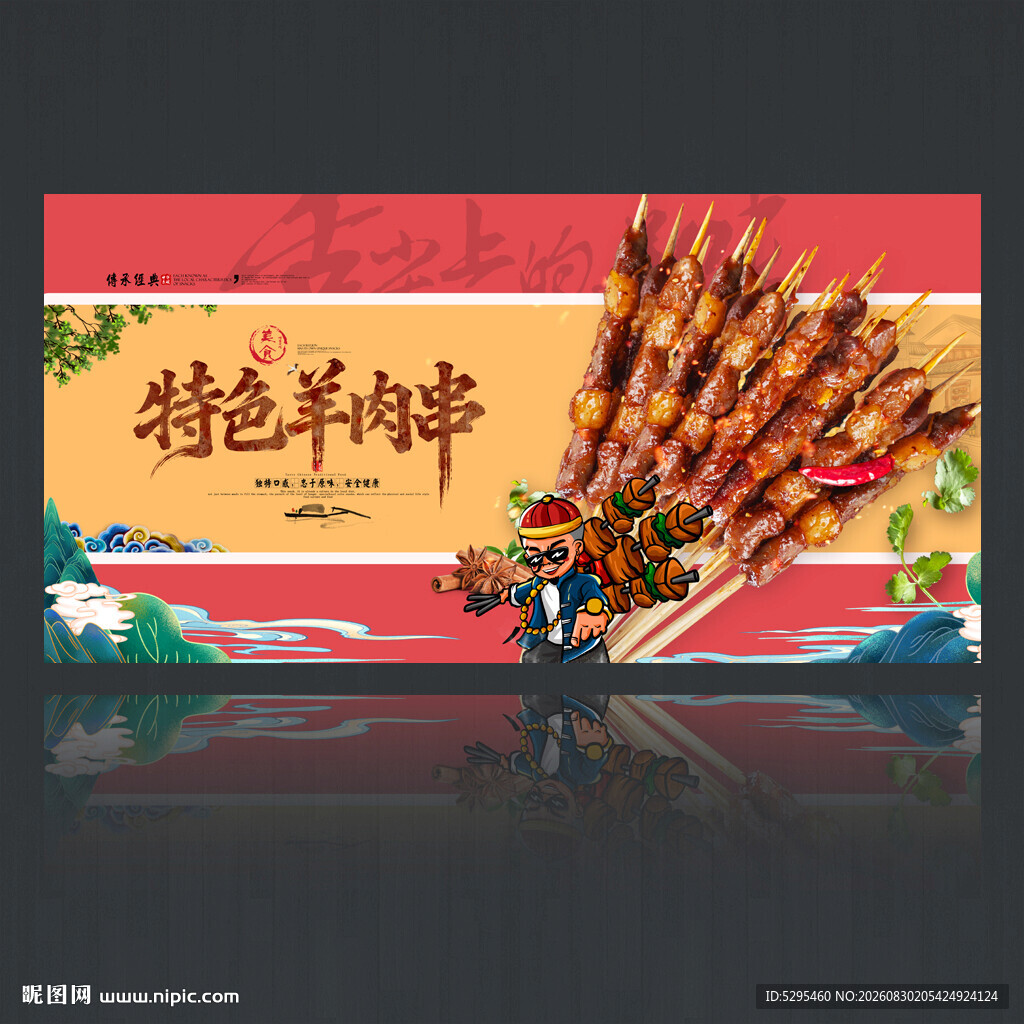 羊肉串