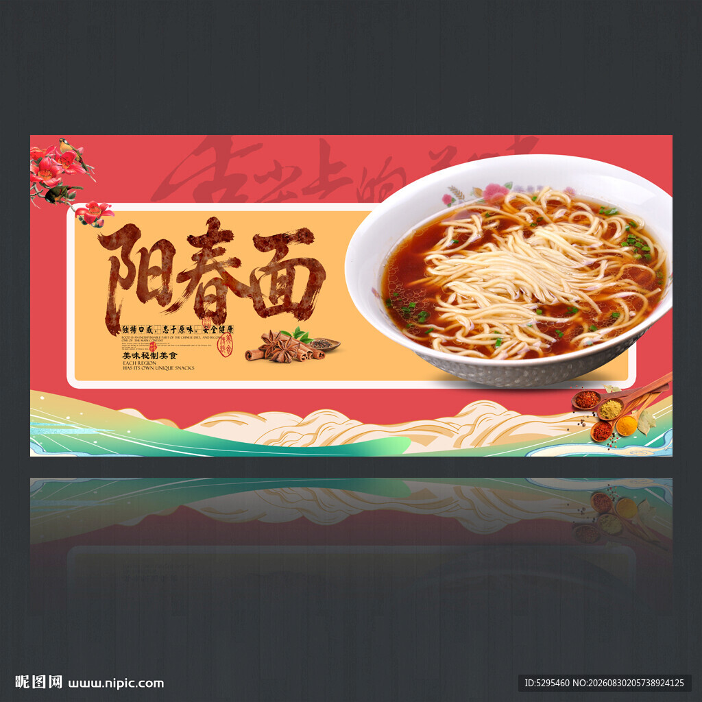 阳春面