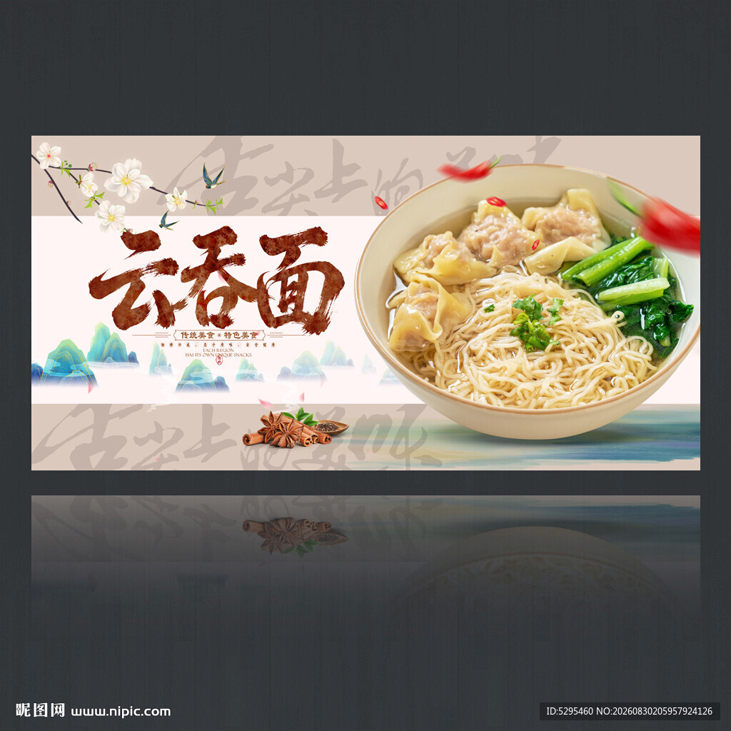 云吞面