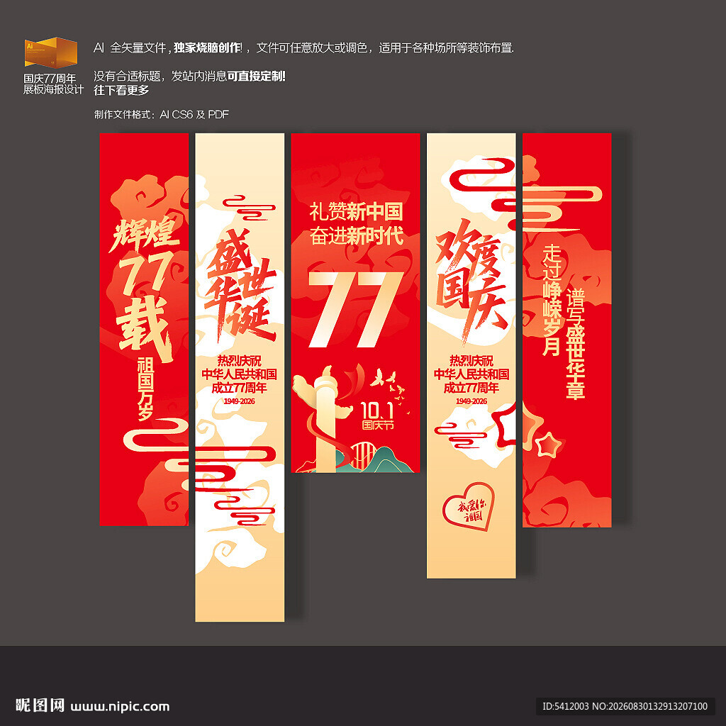 国庆77周年挂旗挂布吊旗