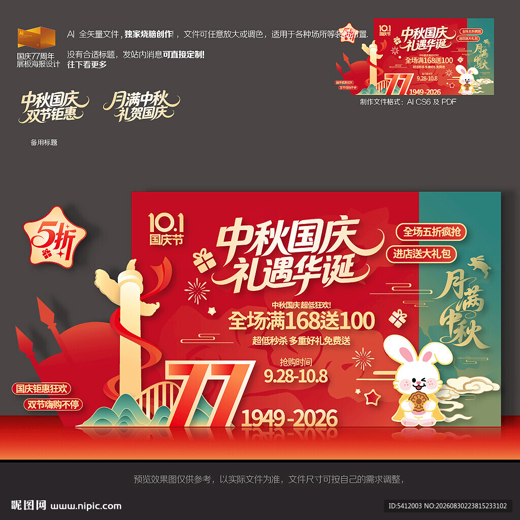 中秋国庆促销美陈布置