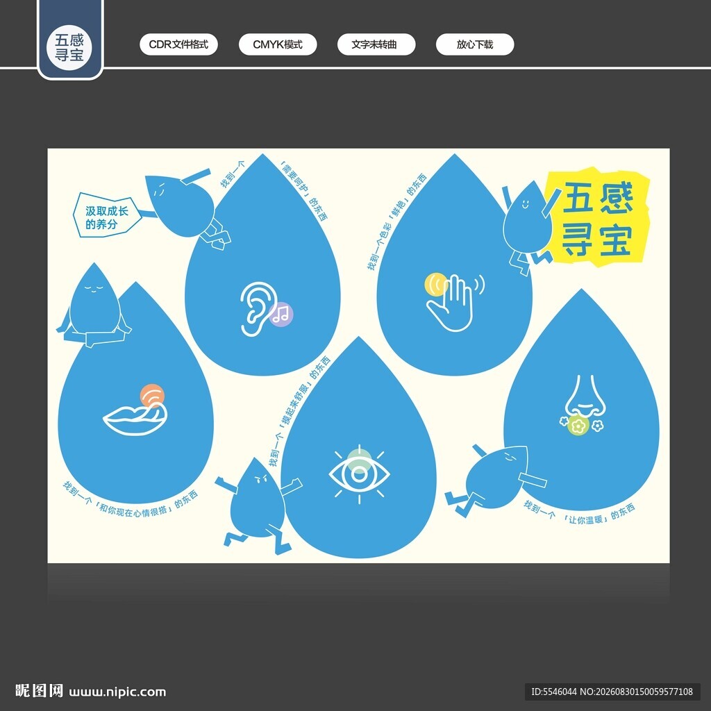 五感寻宝