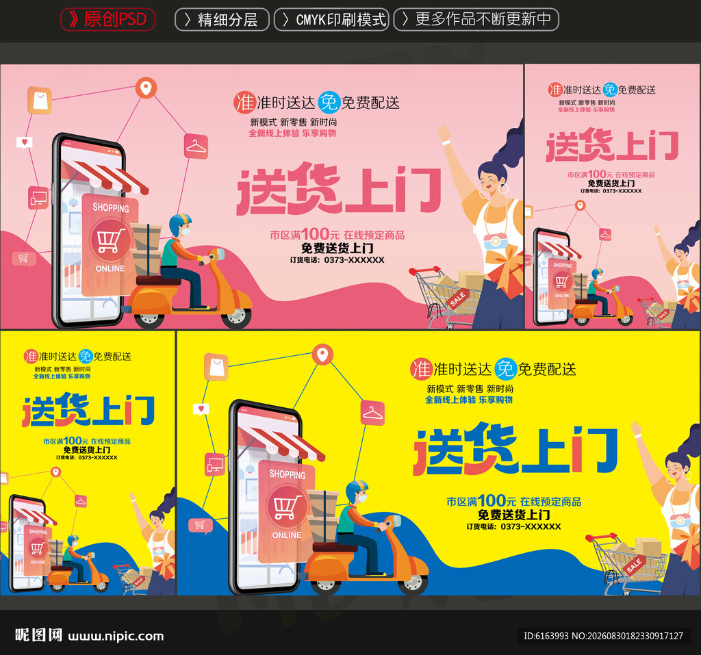 送货上门