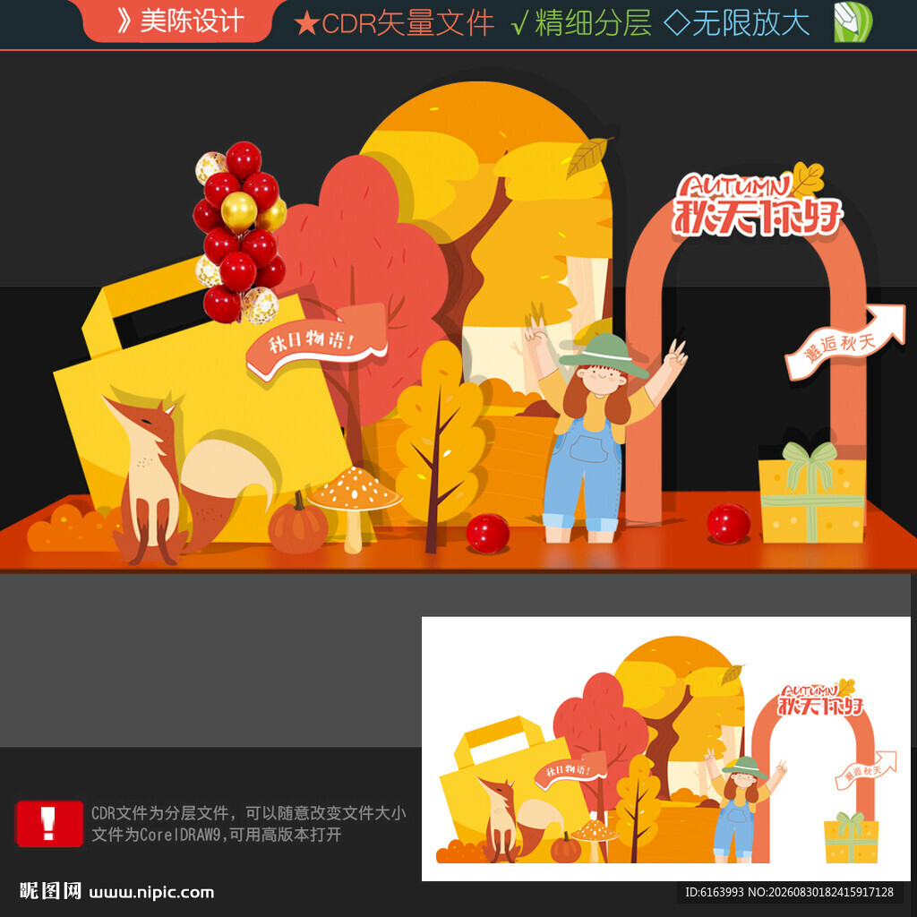 秋天打卡点